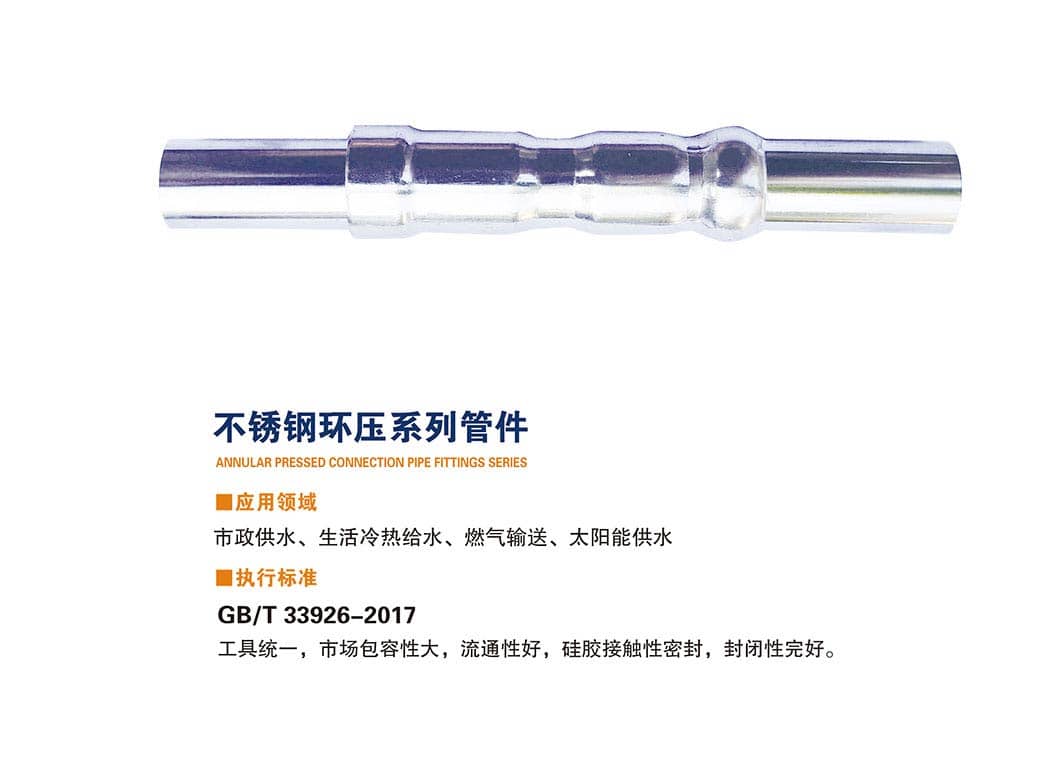 环压系列管件