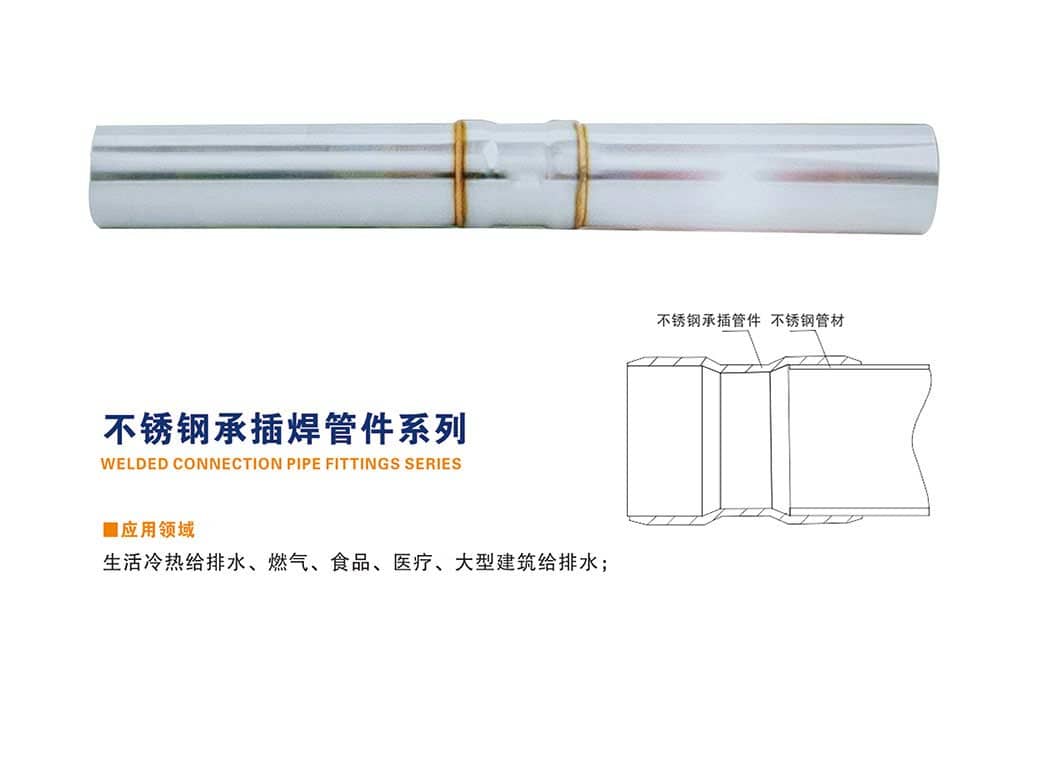 焊接系列管件